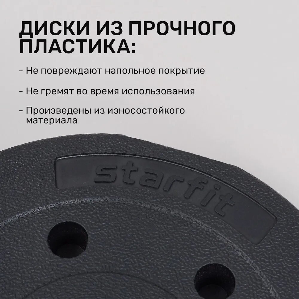 Гантели разборные пластиковые с коннектором для штанги STARFIT DB-721 15 кг, пара