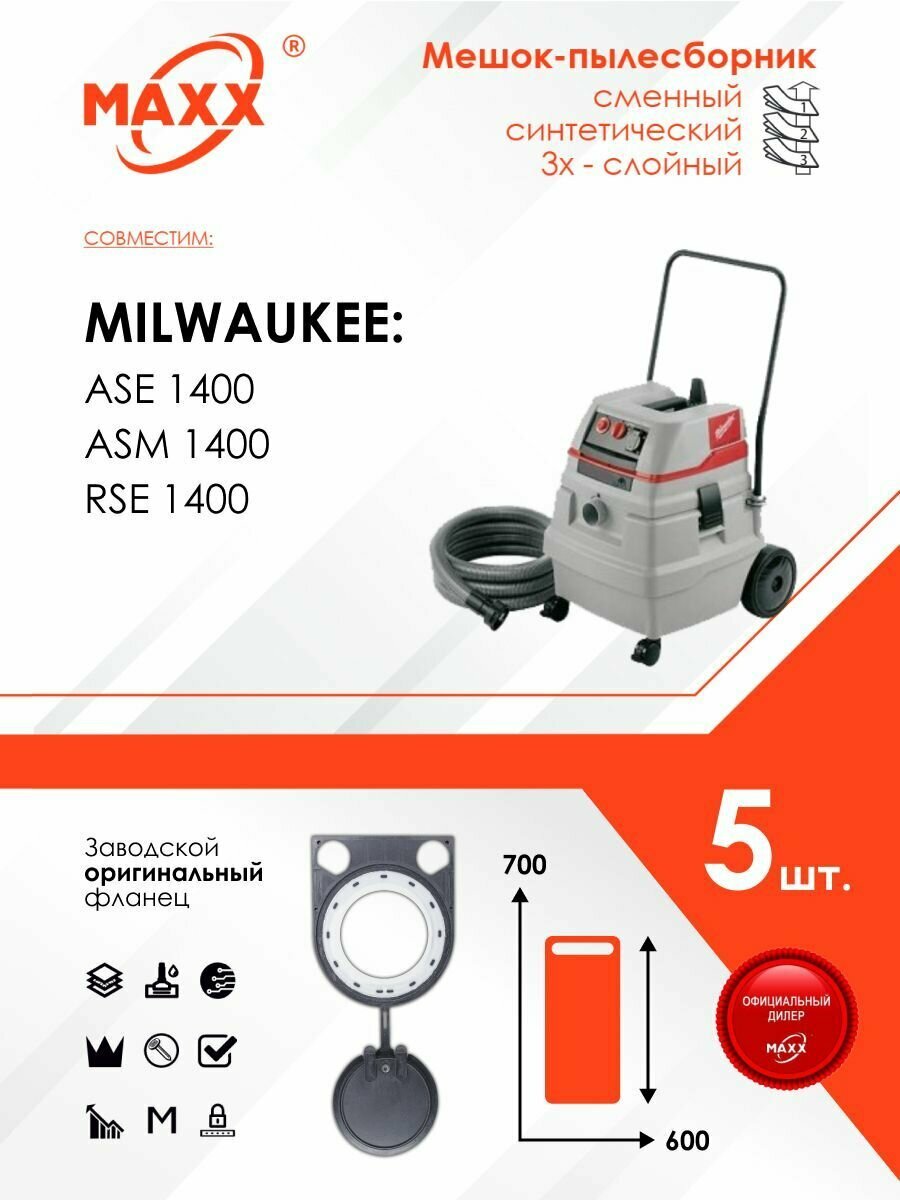 Мешки сменные (PP-фланец) 5 шт. для пылесоса Milwaukee ASE 1400