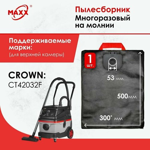 Мешок - пылесборник многоразовый на молнии для пылесоса CROWN CT42032F (для верхней камеры)