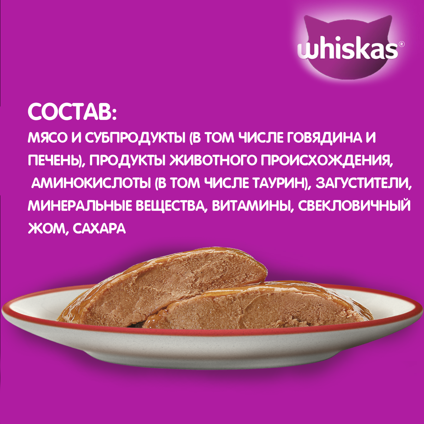 Влажный корм WHISKAS® для кошек, паштет с говядиной и печенью, 28 шт по 75г шоубокс - фотография № 8