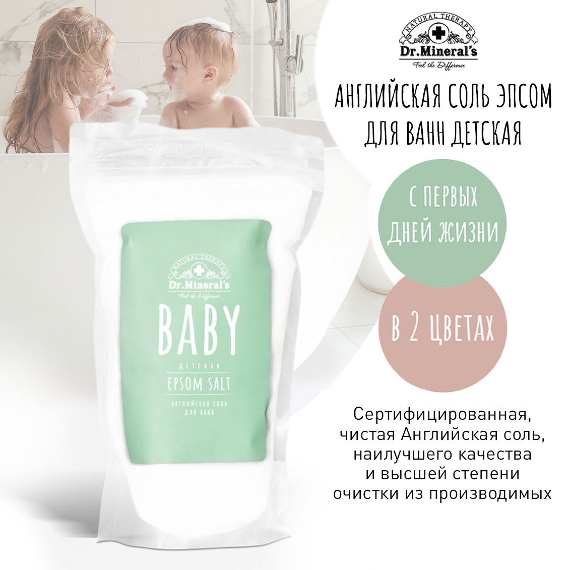 Dr.Minerals, Соль для ванн детская Baby Epsom salt, 500 грамм