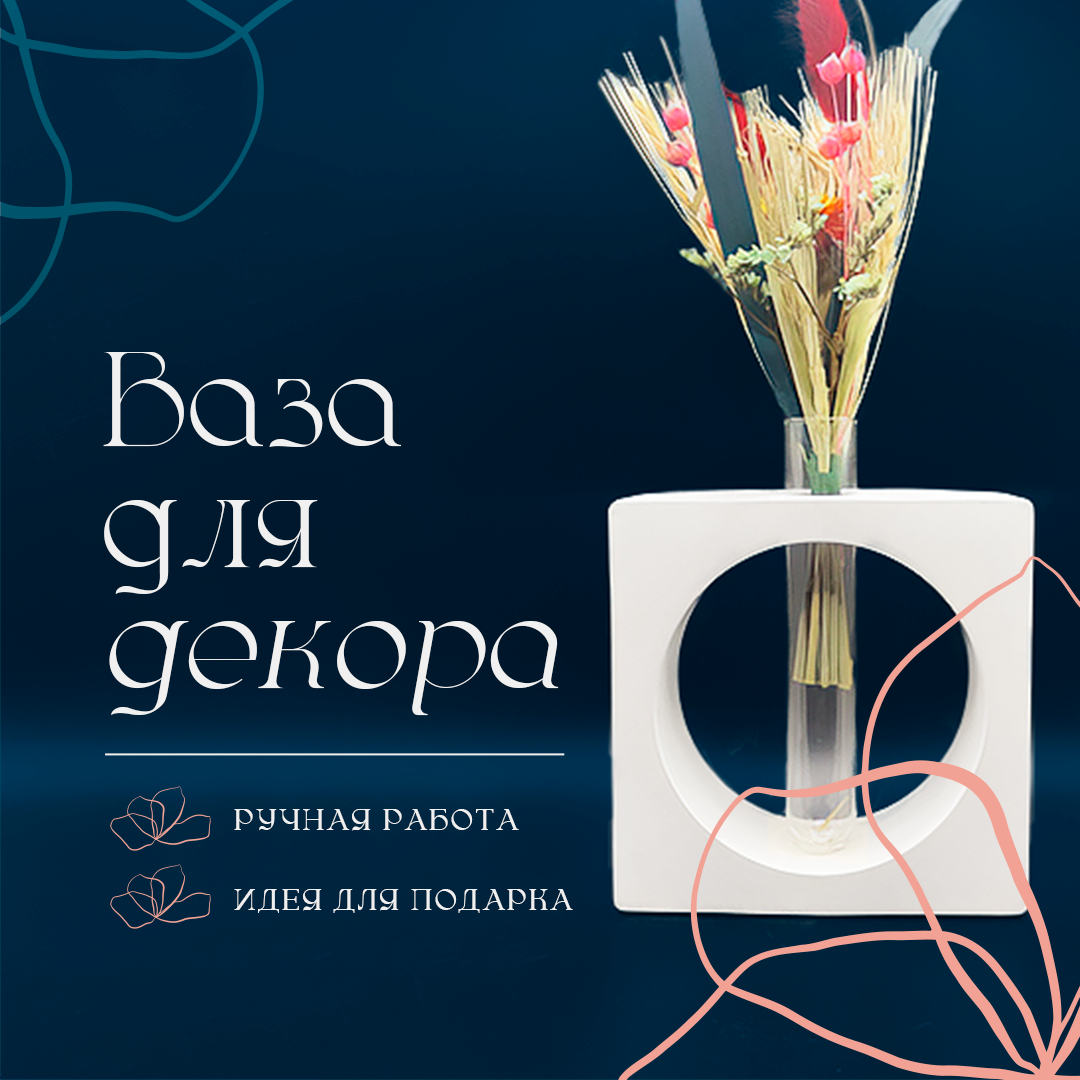 фото Ваза для цветов - квадрат с колбой