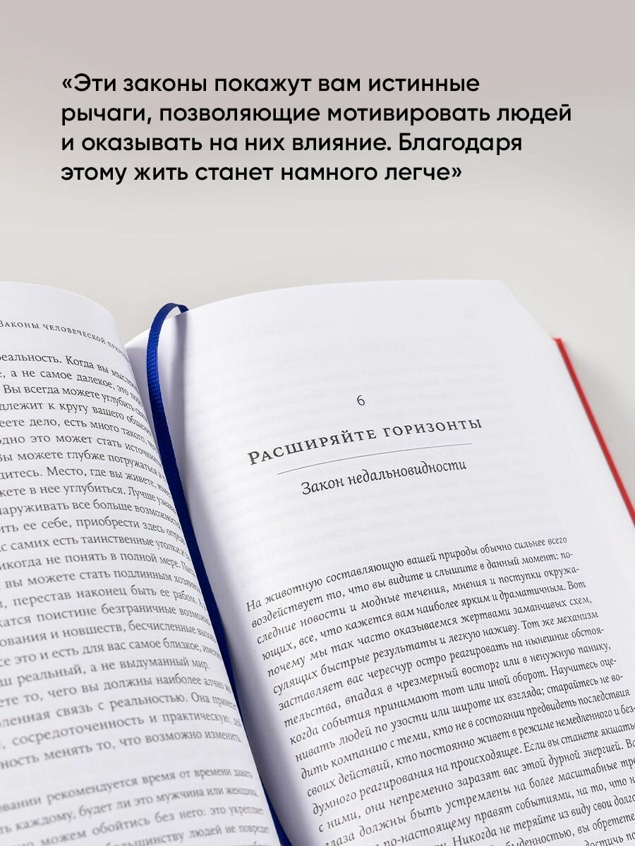 Законы человеческой природы (Грин Роберт) - фото №16