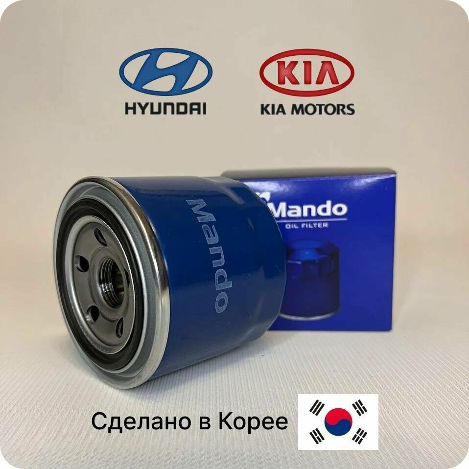 Фильтр масляный для Hyundai Solaris Santa Fe Sonata Elantra / Kia Rio Ceed Sportage Sorento на Солярис Рио Сид 2630035503 2630035505