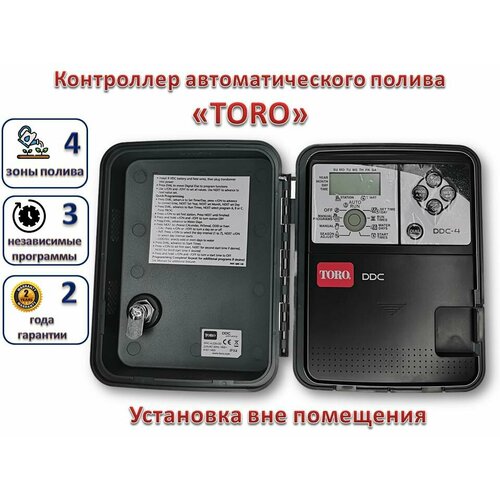 Контроллер автоматического полива TORO DDC 4 OD на 4 зоны, установка вне помещения.