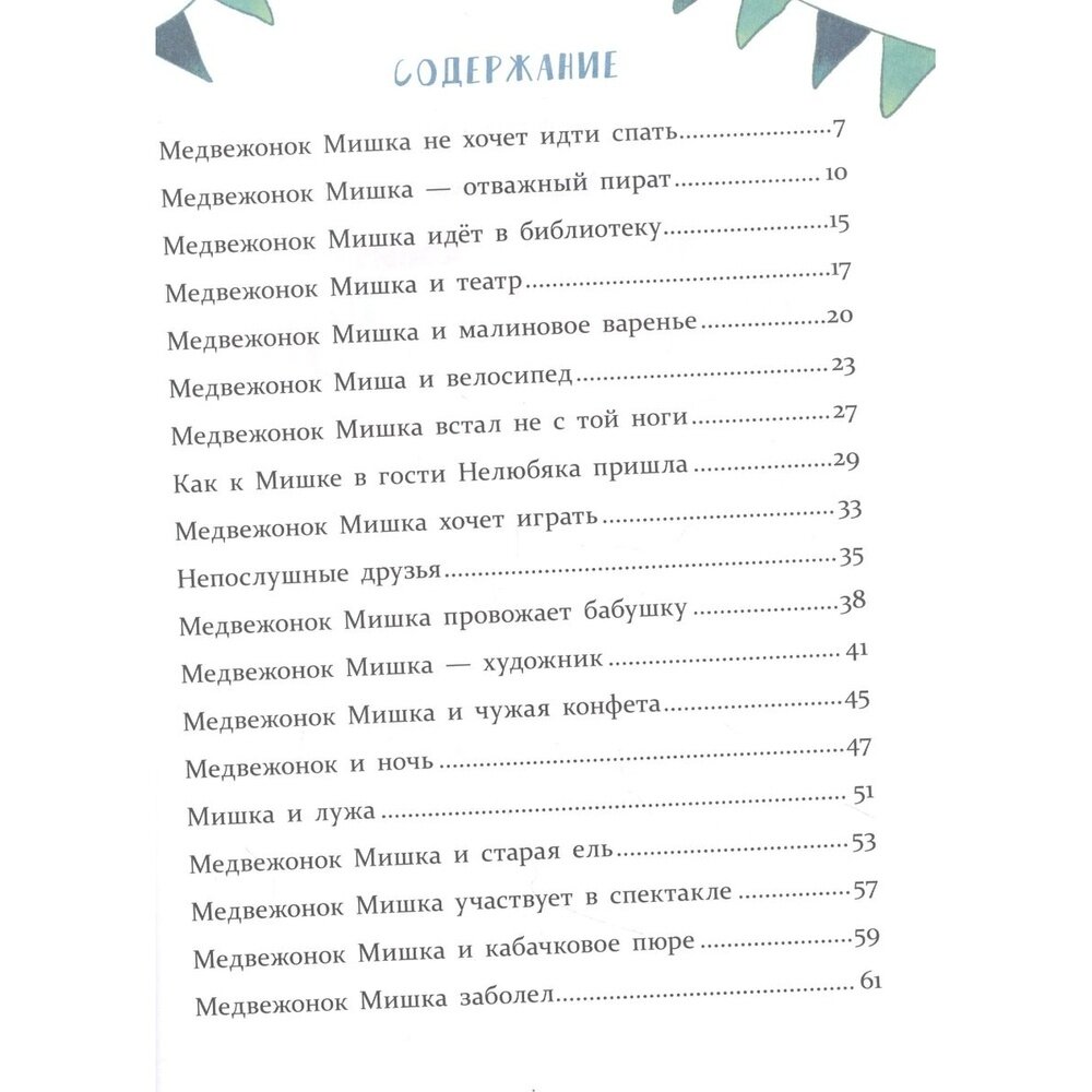 Сказки для развития эмоционального интеллекта - фото №12