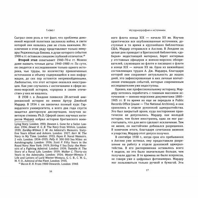 Флот и военно-морское ведомство Великобритании на пути к Первой мировой войне. 1900–1914 - фото №4