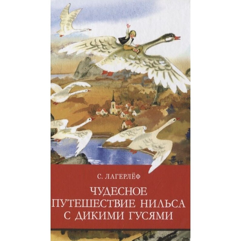 Чудесное путешествие Нильса с дикими гусями - фото №2