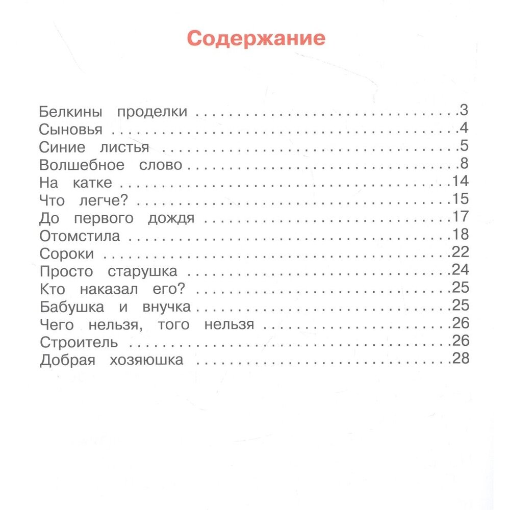 Волшебное слово (Осеева Валентина Александровна) - фото №3