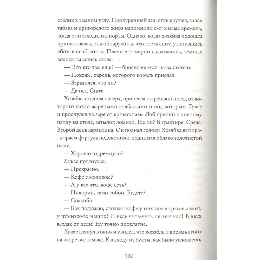 Королевство Краеугольного Камня : Первеницы мая : Книга II - фото №4