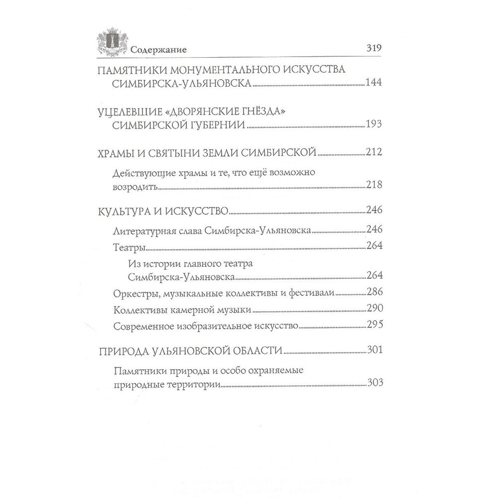 Ульяновская земля. На родине вождя мирового пролетариата - фото №10