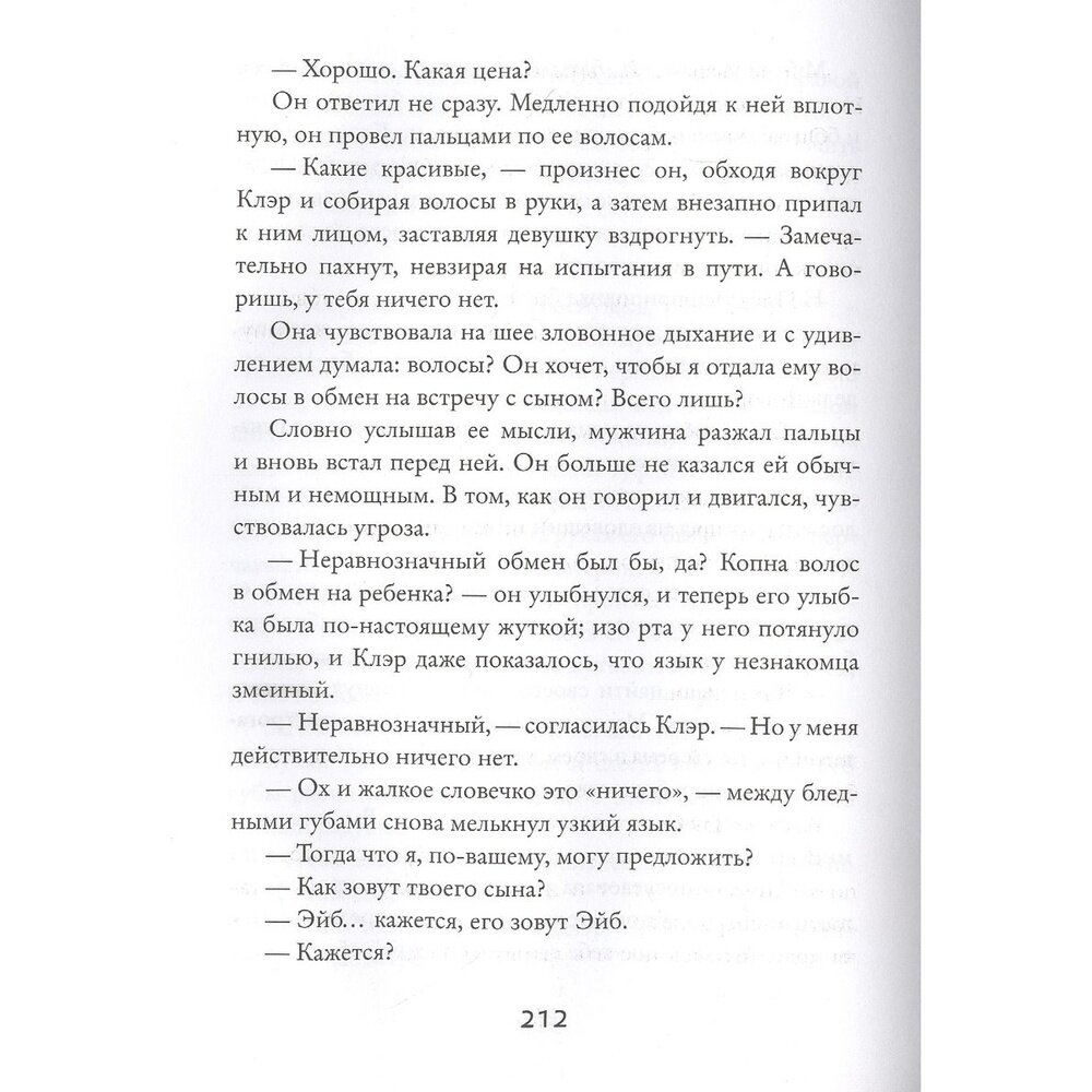 Сын (Лоури Л.) - фото №14
