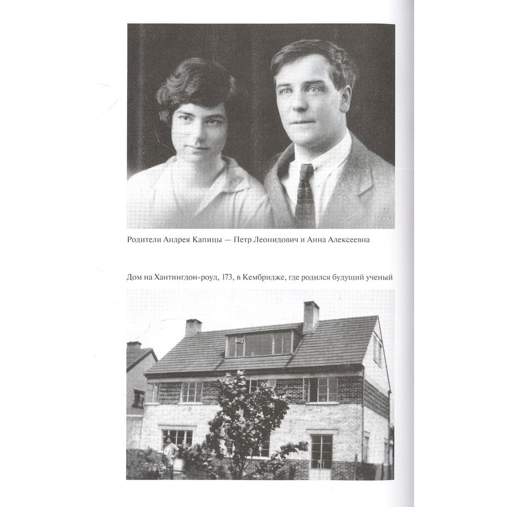Андрей Капица. Колумб XX века (Слипенчук Михаил Викторович; Щербаков Алексей Борисович) - фото №4