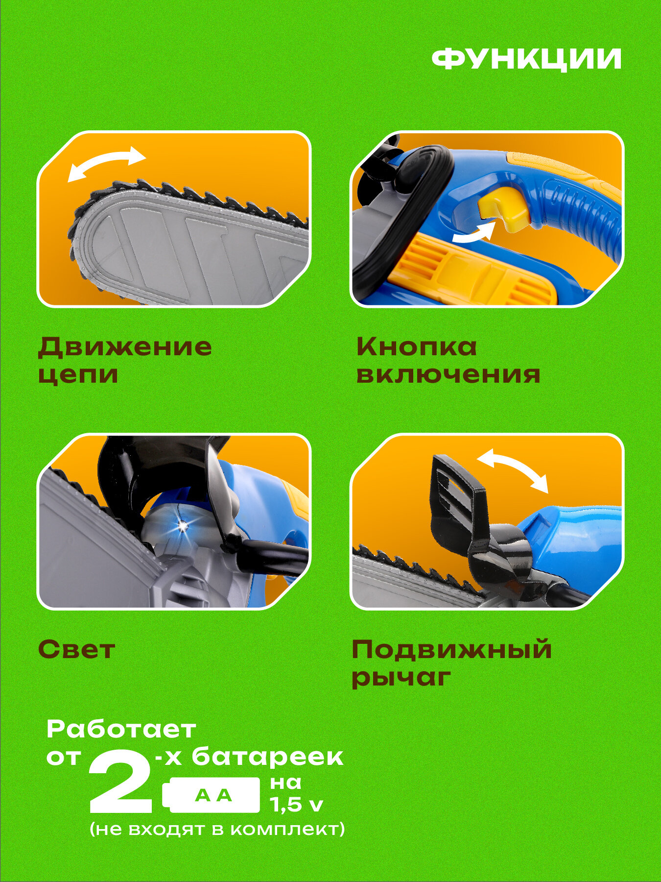 Бензопила эл., очки, эл.пит.АА*2шт.не вх.в комплект Наша Игрушка - фото №2