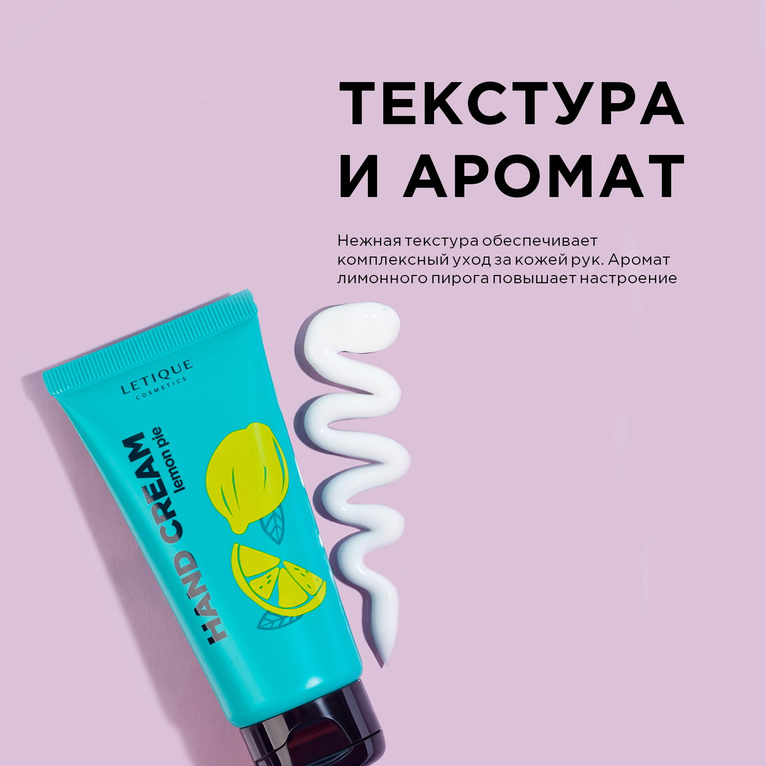 Крем для рук LEMON PIE Letique Cosmetics, 50 мл