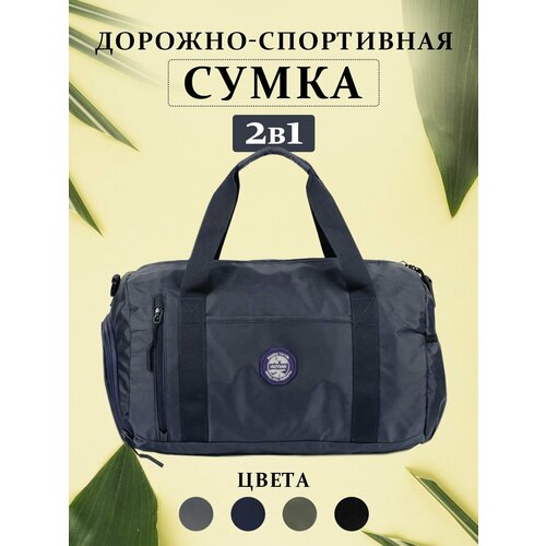 Сумка спортивная , 10 л, 28х42х17 см, ручная кладь, синий сумка спортивная 20822 синий 10 л 18х20х36 см ручная кладь синий