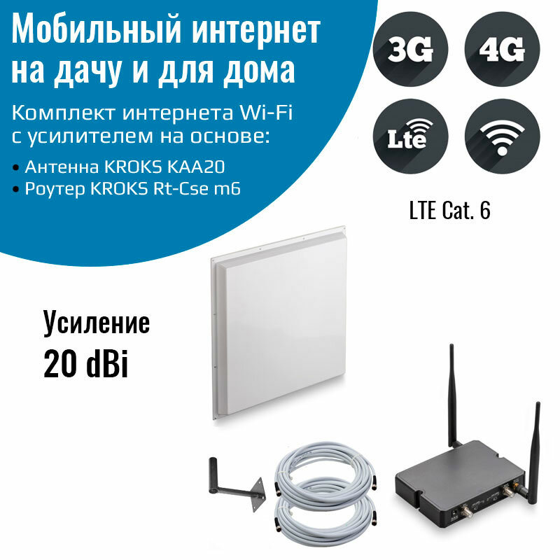 Комплект интернет 3G/4G Дача-Максимум (Роутер Kroks Rt-Cse m6, антенна KROKS KAA20-1700/2700F 20 дБ)