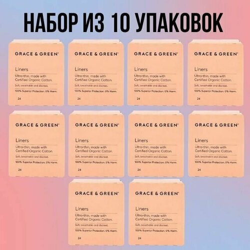 Прокладки ежедневные Grace & Green Liners 10 х 24