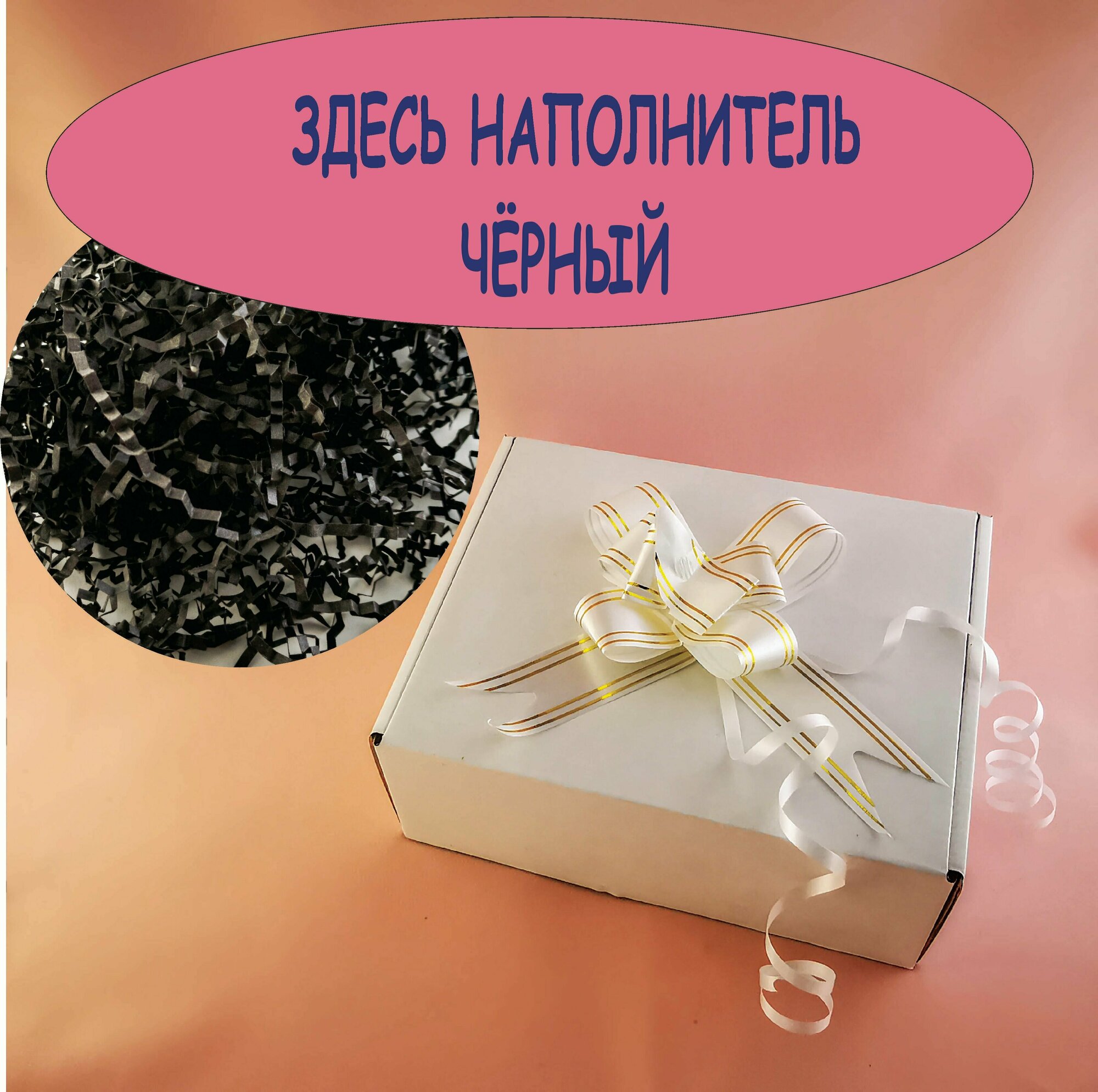 Набор для упаковки подарка коробка подарочная с бантом и наполнителем розовый бант наполнитель розовый микс 18х15х7 см