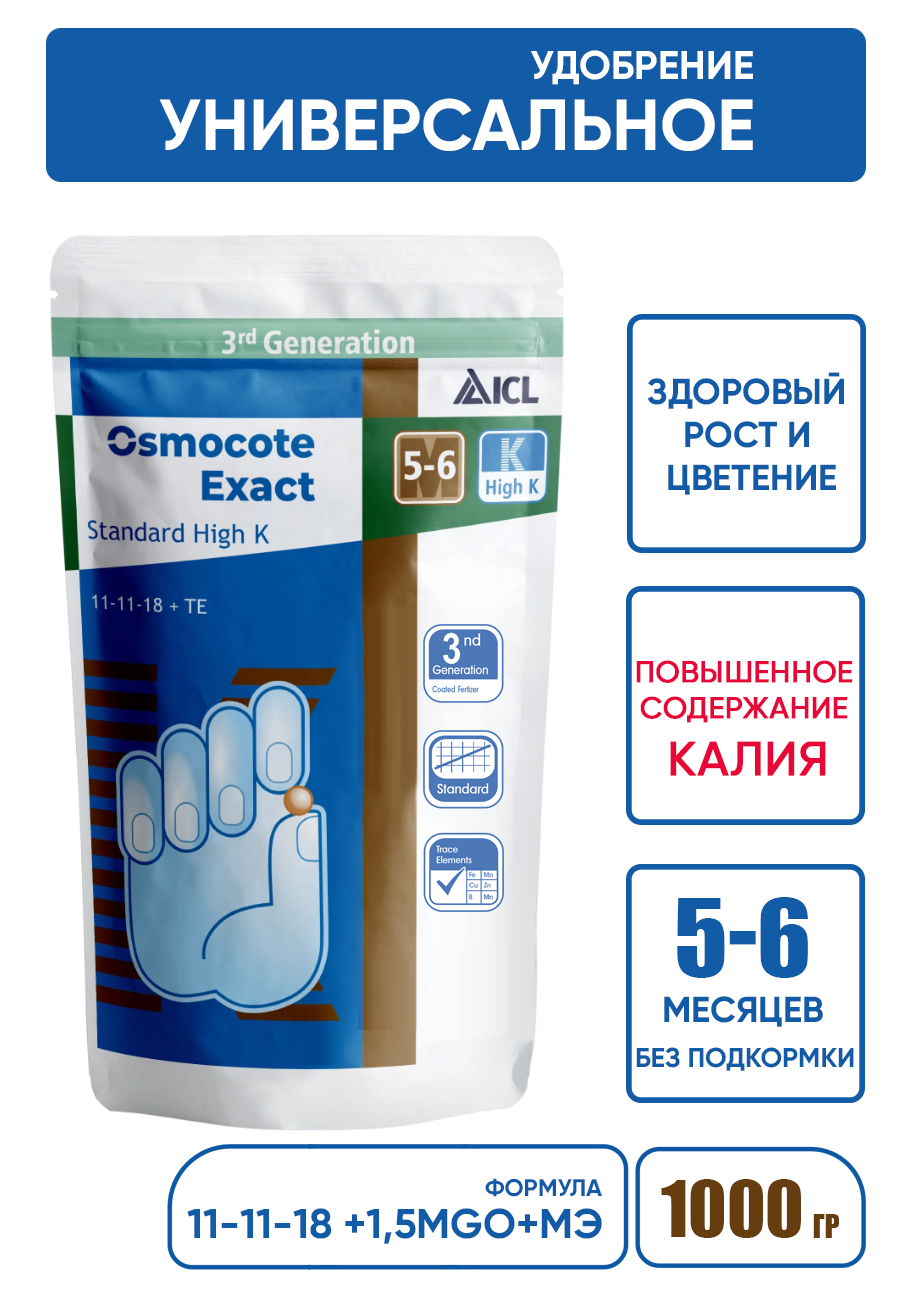 Удобрение Osmocote Exact High K 5-6 мес. (11-11-18)