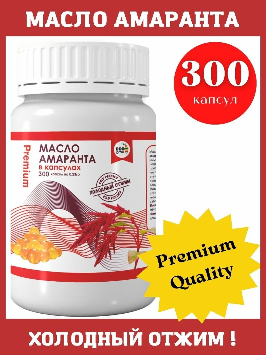 Масло амарантовое в капсулах Premium 300 шт.