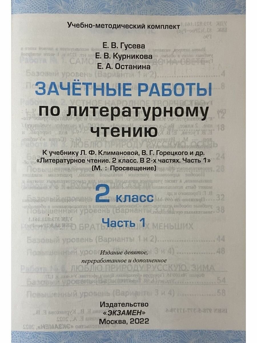 Литературное чтение. 2 класс. Зачётные работы к учебнику Л Ф. Климановой. В 2-х частях. Часть 1 - фото №7