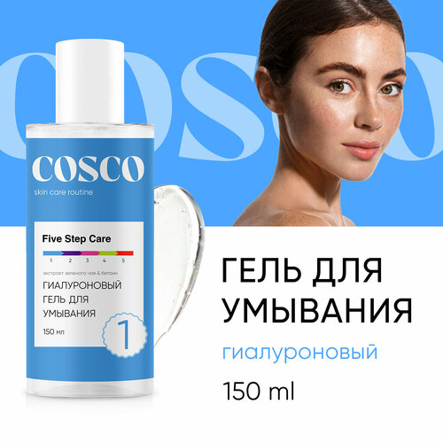Гель для умывания лица Cosco, средство для мягкого очищения с гиалуроновой кислотой, 150 мл