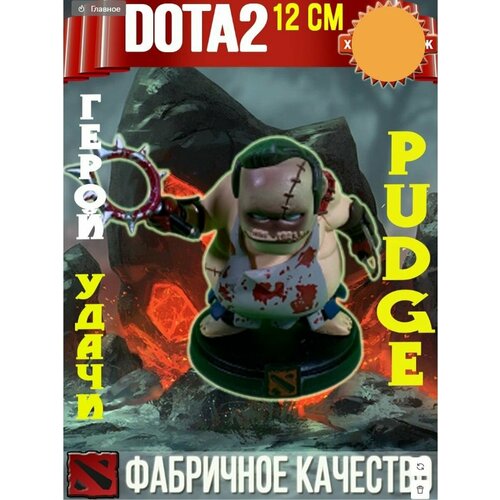 Фигурка / Статуэтка / Дота 2 / Dota 2 / Статуэтка