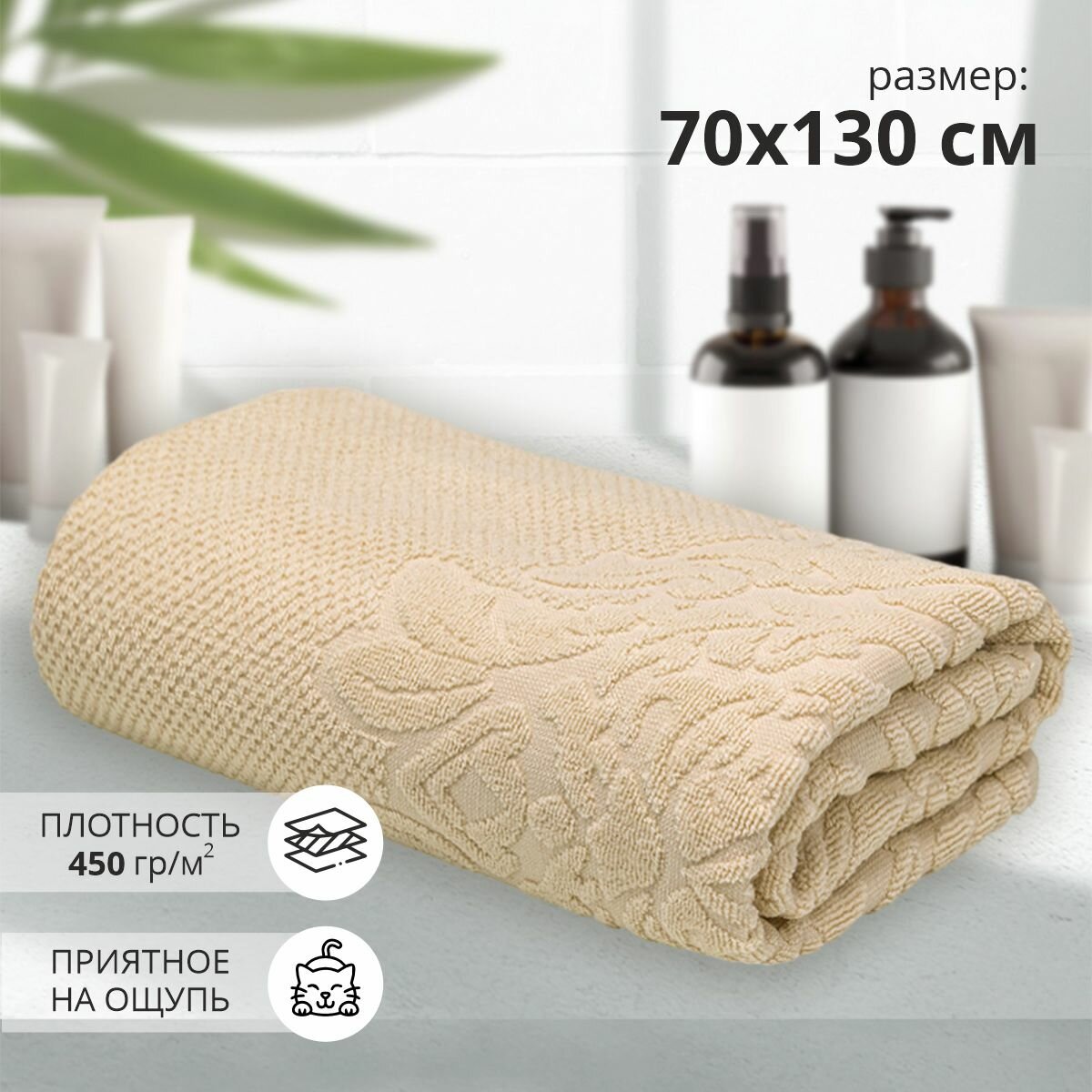 фото Махровое банное полотенце Новелла 70х130 бежевый / плотность 450 гр/кв. м.