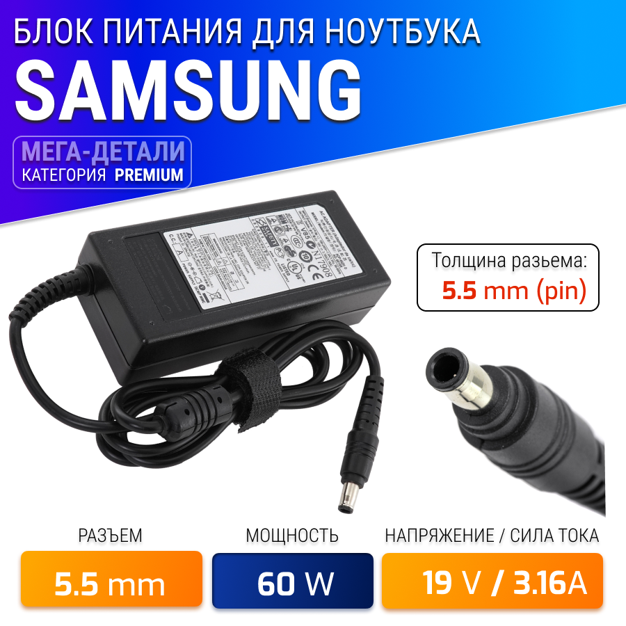 Блок питания для Samsung 19V 3.16A 60W / CPA09-004A / AD-6019R / AD-6019 / ADP-60ZH D / PA-1600-66 / NP355V5C / NP300E5C / NP300E5A / RV520 /R730