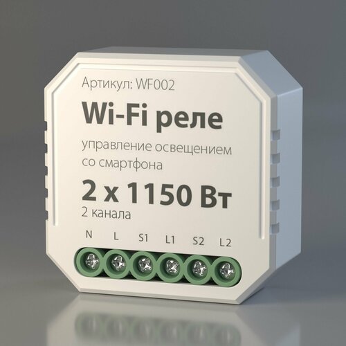 модуль дистанционного управления для умного дома esp8266 5 в wi fi Умное реле Elektrostandard wf002 Wi-Fi, 2 канала, максимальная мощность 150Вт