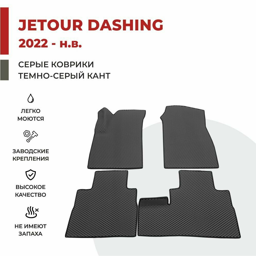 фото Джетур дашинг