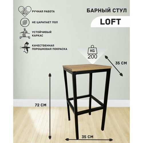 Барный стул Лофт-2/для кухни/для дома
