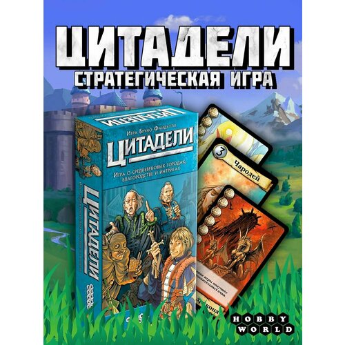 Настольная игра HOBBY WORLD Цитадели Классика