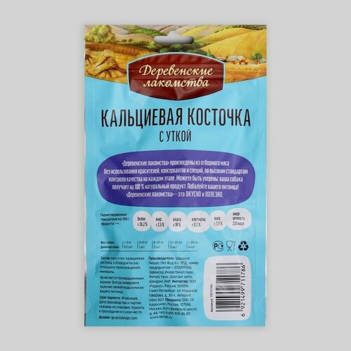 Кальциевая косточка для щенков, утка, 90 г