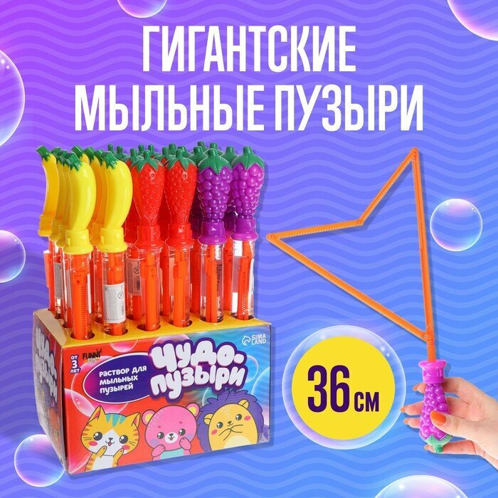 Мыльные пузыри «Гиганты» колба 36 см, 100 мл, цвета микс