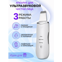 Косметологический аппарат для ультразвуковой чистки лица. Ultrasound /+2 насадки/