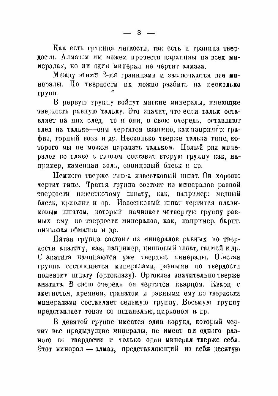 Книга Краткий определитель минералов и горных пород: Работы в школе, в поле и дома - фото №5