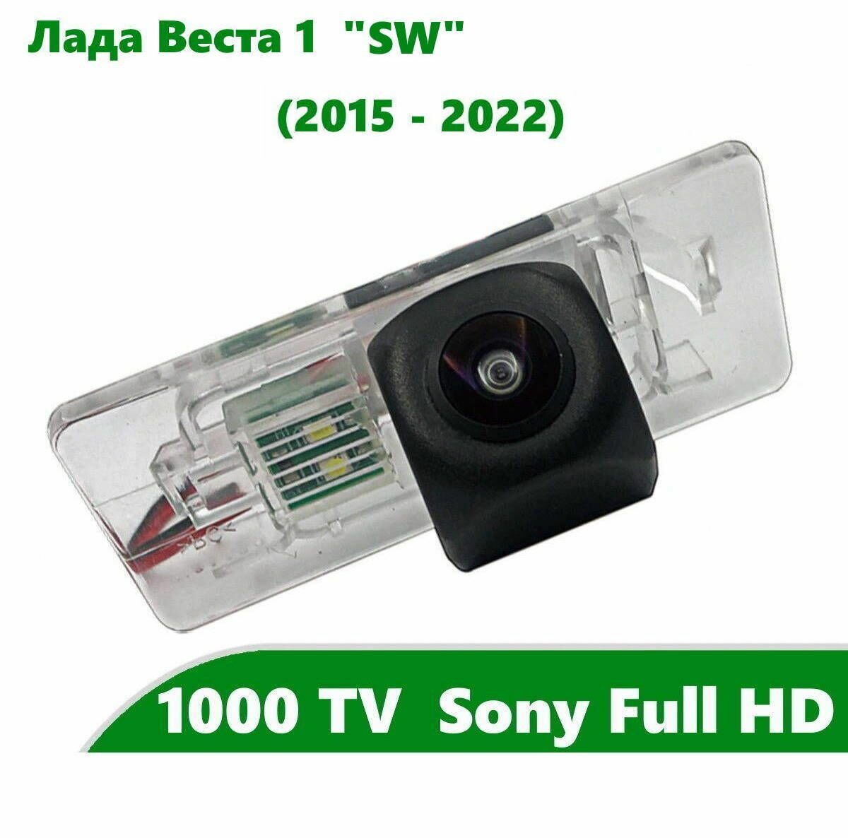 Камера заднего вида Full HD CCD для Lada Vesta 1 (2015 - 2022) 