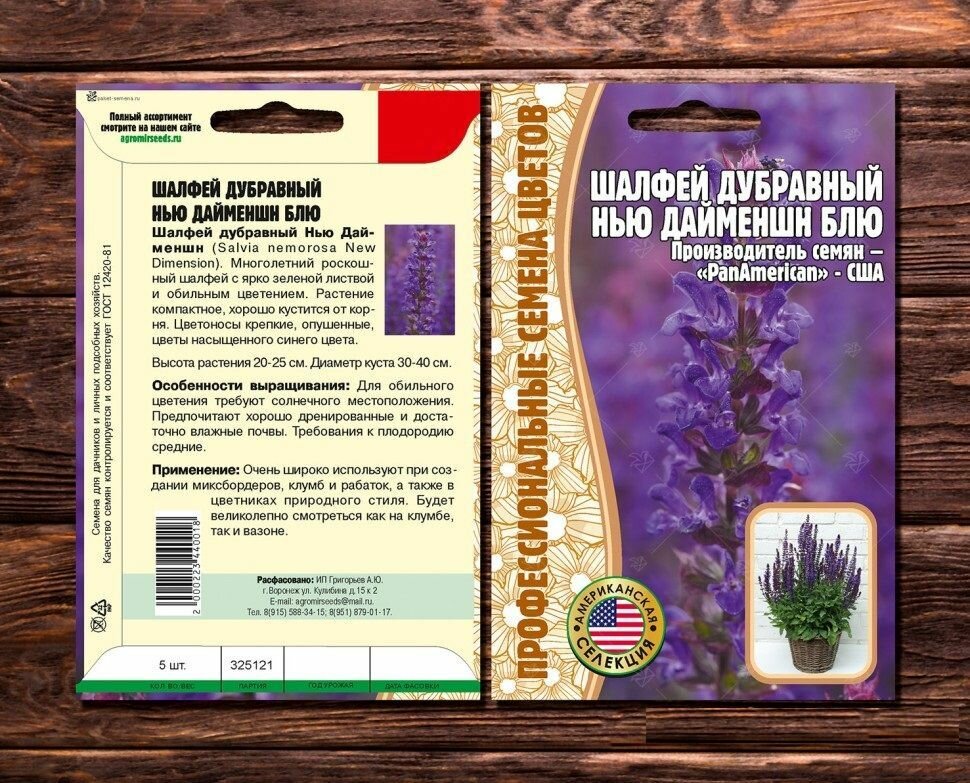 Шалфей дубравный Нью Дайменшн Блю 5 семян / Профессиональные семена цветов
