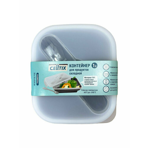 Контейнер для продуктов (ланч-бокс) складной 1л