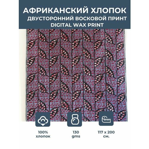 фото Ткань для шитья и рукоделия /этнический африканский принт для одежды, платьев, костюмов, декора, пэчворка / 1,17х2 м. vlisco