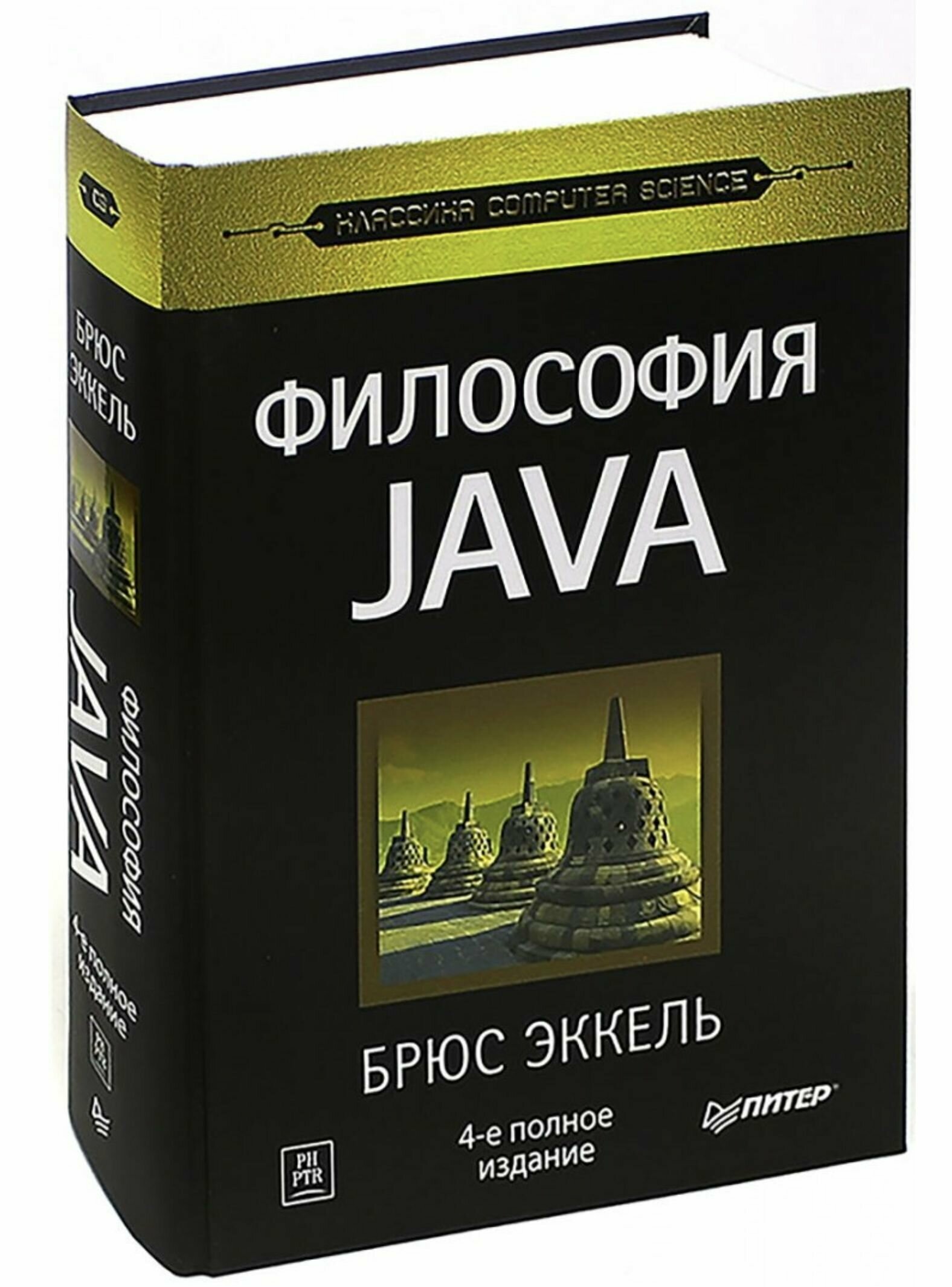 Философия Java (Эккель Брюс) - фото №15