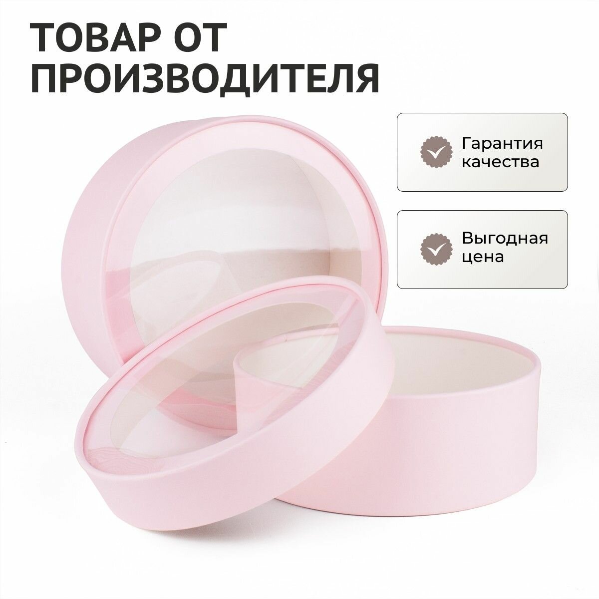 Круглая подарочная коробка с прозрачным окном, 2в1, розовая, набор:18х6см - 1шт, 16х5см - 1шт — фото 1