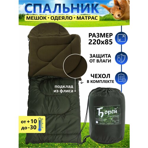 Спальный мешок туристический для похода и отдыха Борей до -30С
