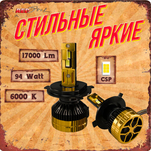 Светодиодные лампы H4. CHZ, CSP, 94 Вт 6000 К 17000 Lm