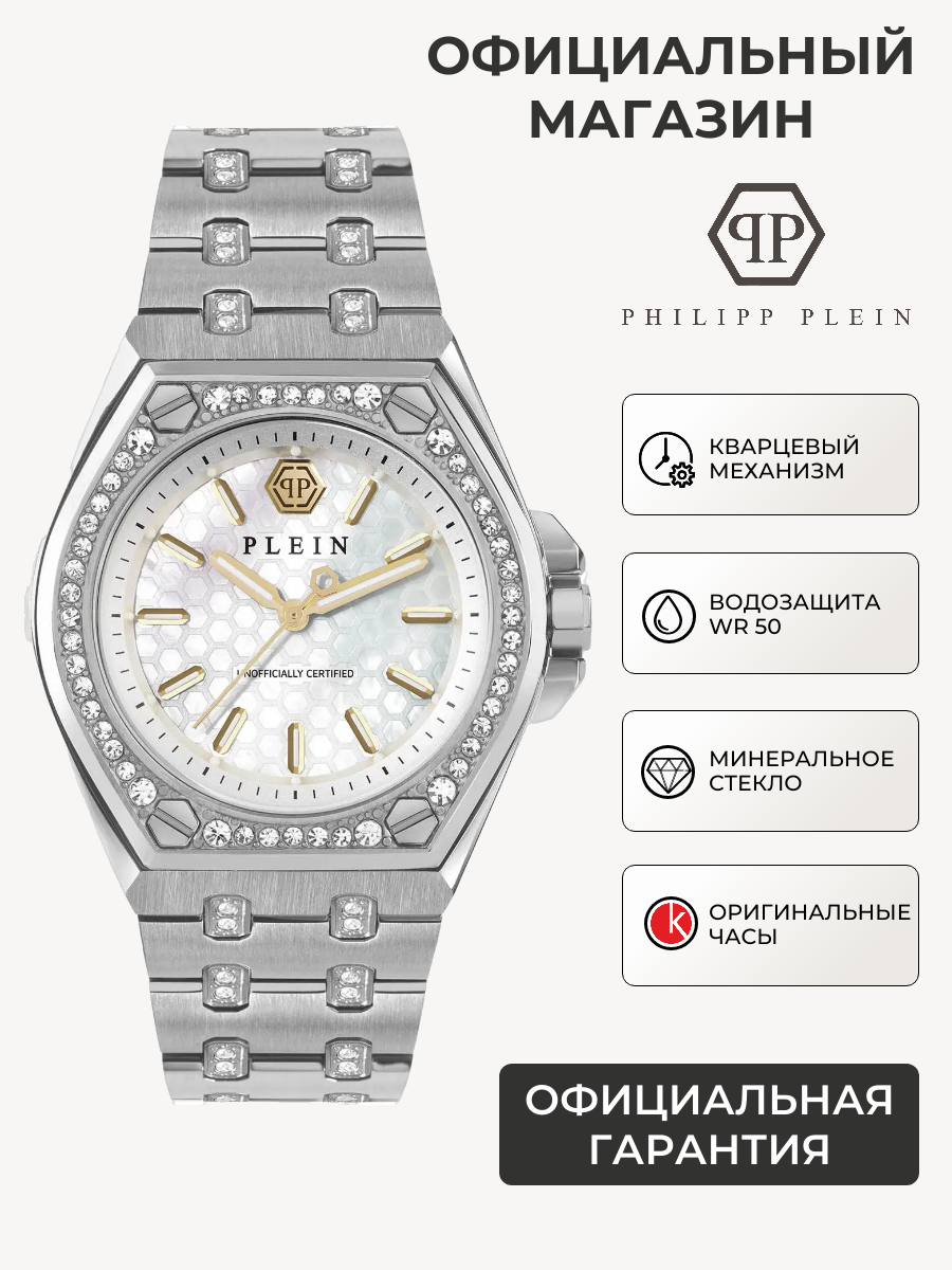 Наручные часы PHILIPP PLEIN, серебристый/белый