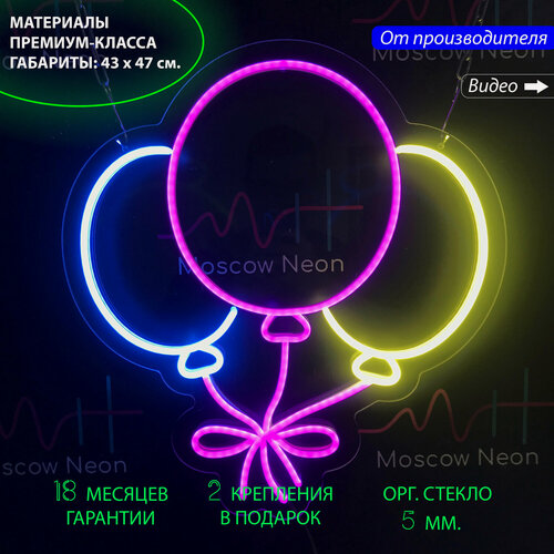 Изображение товара Неоновый светильник, неоновая светодиодная вывеска на стену, настенная неоновая лампа "Воздушные шары" для праздника, 43x47 см.
