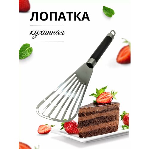 Лопатка кухонная