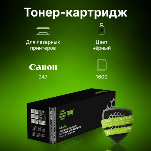 Картридж Cactus CS-C047 Cartridge 047, для CANON LBP112/LBP113W, ресурс до 1600 страниц черный